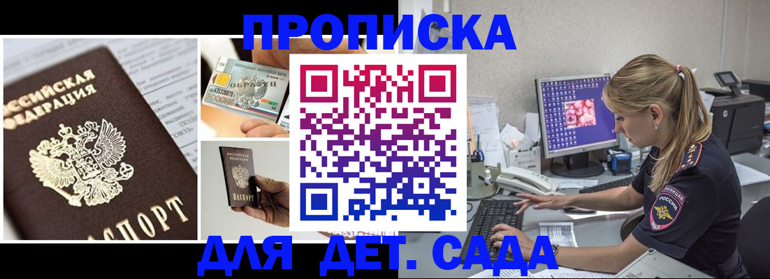 прописка в квартире в Донском