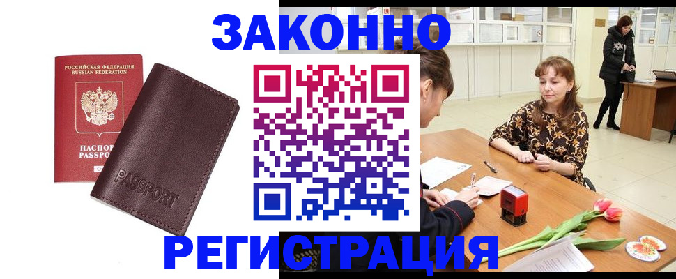 прописка для работы в Донском