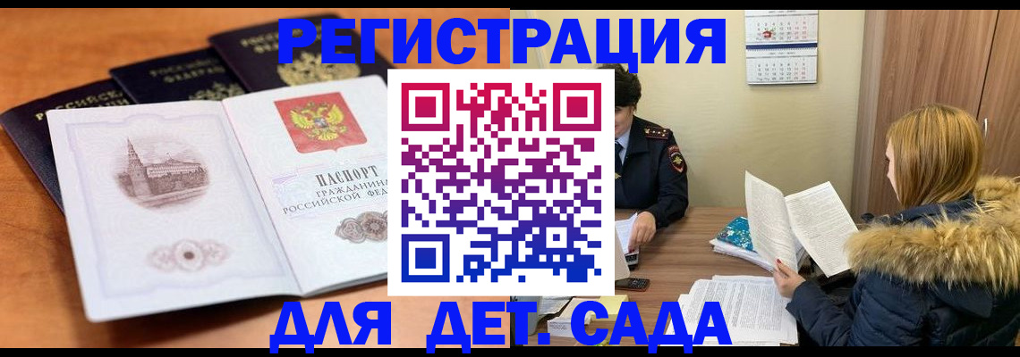 временная прописка в Донском